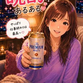 晩酌あるあるの画像