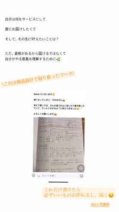 【募集】「フリーランスで夢を叶える」インスタ&ビジネス構築６ヶ月講座　4期生の記事動画