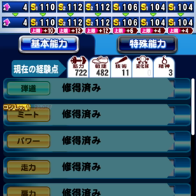 パワプロエグいのできた!!の画像