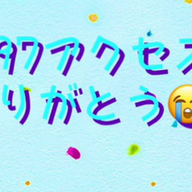 めちゃめちゃ嬉しいお知らせ！！！ありがとう！！！ありがとう！！！ありがとうーーーー！！！の画像