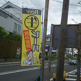 滋賀県 近江八幡 カフェ&バー モン・トレゾールの画像