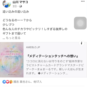 スマホのFacebookアプリからアメブロの特定の記事にリンク出来ない問題が発生中⁉️の画像