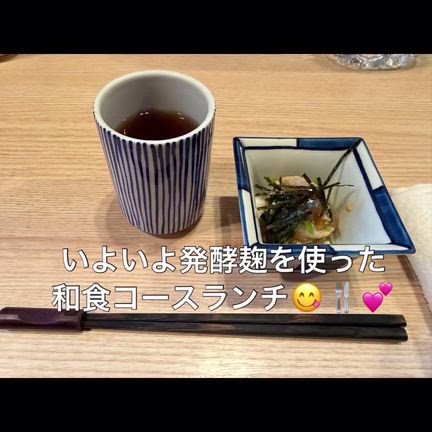 ｺﾝﾊﾟﾆｵﾝ＆ｽﾅｯｸ雅  蒲田で麹作りランチの記事動画