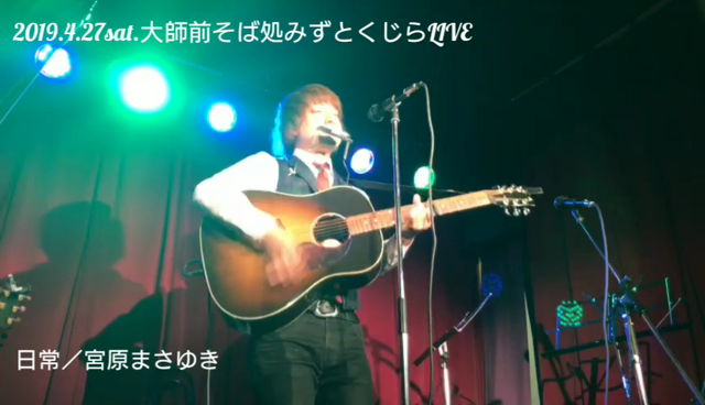 【公演９０“そば処みずとくじらライブ③”♪】の記事動画