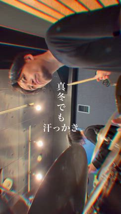 真冬のドラマーの記事動画