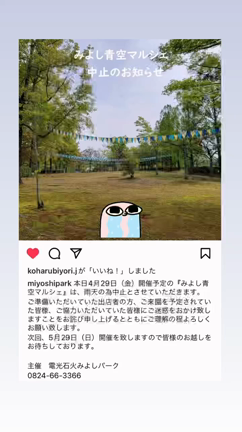 開催中止のお知らせの記事動画