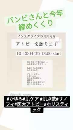 インスタライブ2021.12の記事動画