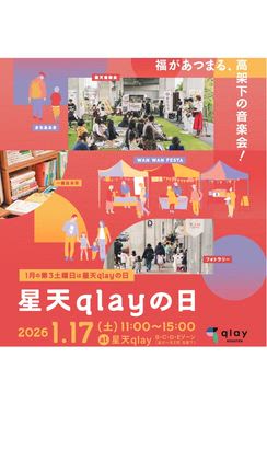 星川駅と天王町駅2026.1.17星天qlayの日.高架下の音楽会の記事動画