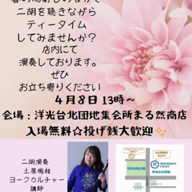 4/8 洋光台まる然商店さまにての画像
