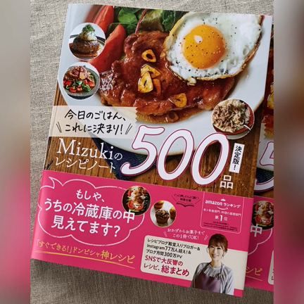 10万部突破しました！！【#Mizukiのレシピノート 決定版！500品】の記事動画