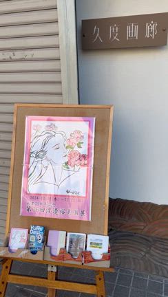 本日より奈良で個展です12/19〜22の記事動画