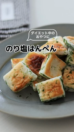 ダイエット中のおやつに！【のり塩はんぺん】動画ありの記事動画
