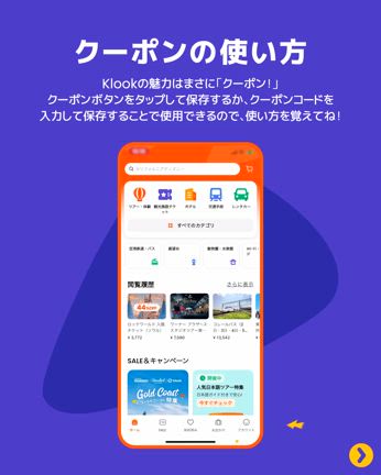 旅行サイト「klook 」割引クーポンのお知らせの記事動画