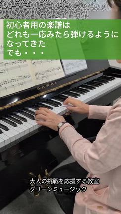 大人初心者ピアノ　　足りないものは何？の記事動画