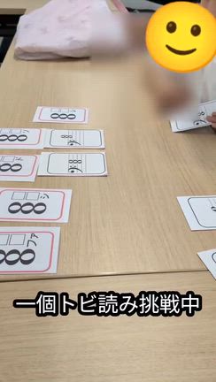 一個トビ読み　くり返しくり返しの記事動画