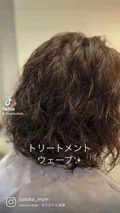 トリートメントパーマ その後の記事動画