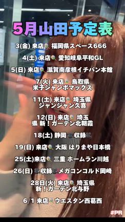GWが仕事で埋まった山田。の記事動画