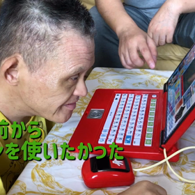 はじめてのマイパソコンの画像