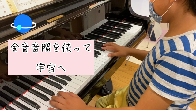 全音音階を使って宇宙の旅への記事動画