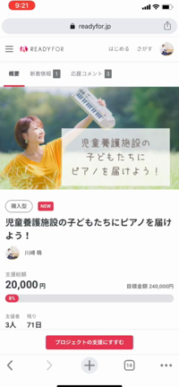 児童養護施設の子どもたちにピアノを届けようプロジェクト、スタート！の記事動画