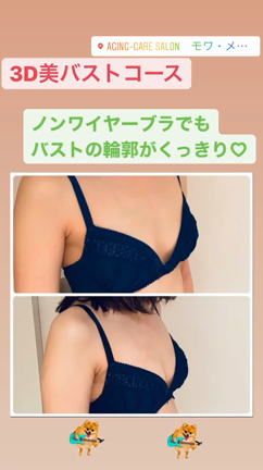 【３D美バストコース】Before→After写真の記事動画