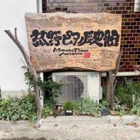 菰野ピアノ歴史館(大人の社会科見学)の画像