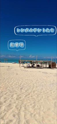 久米島・はての浜ボートシュノーケルの記事動画
