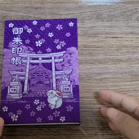 癸卯の御朱印帳の画像