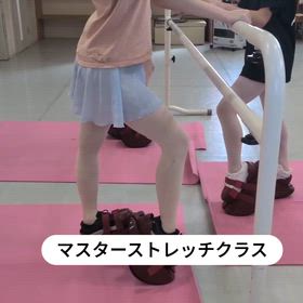 マスターストレッチクラスの画像