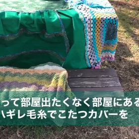 お題「ツギハギ」の画像