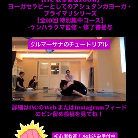 10/18(土) 開講アシュタンガ・プライマリー40時間TTの画像