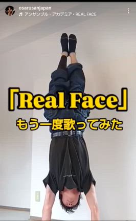「Real Face」もう一度歌ってみた！の記事動画