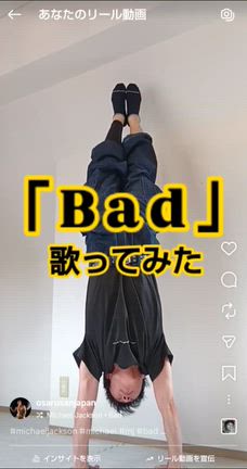 「Bad」歌ってみた！の記事動画