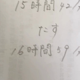 時間計算の画像