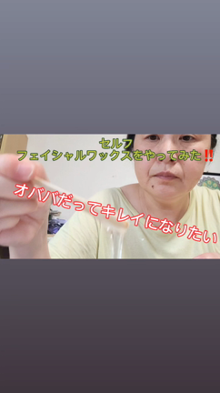 フェイシャルワックス脱毛の記事動画