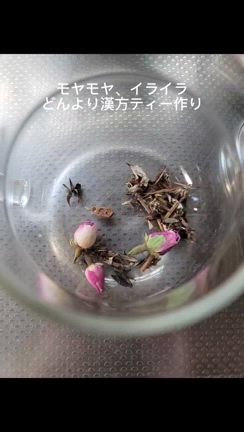漢方ティーのブレンドの記事動画