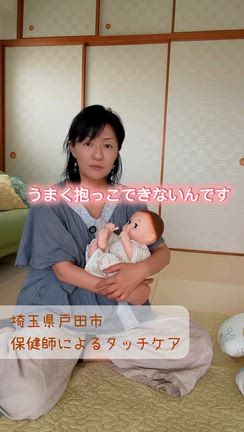 抱っこの前にすることの記事動画