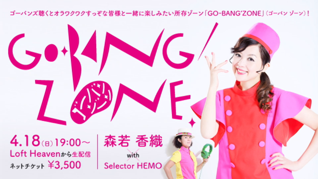 配信イベント明日だゾーン！の記事動画