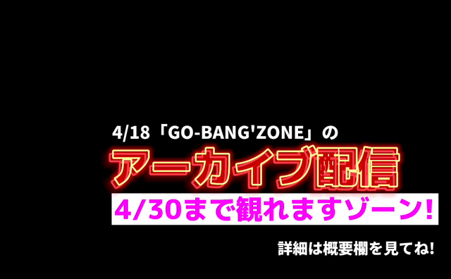GO-BANG'ZONEとLOFTTVの記事動画