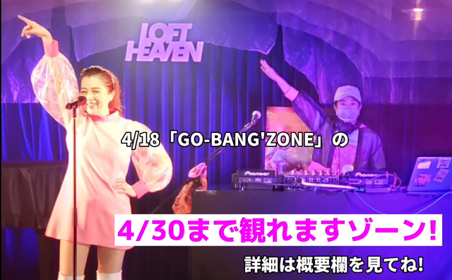 GO-BANG'ZONEセトリの記事動画