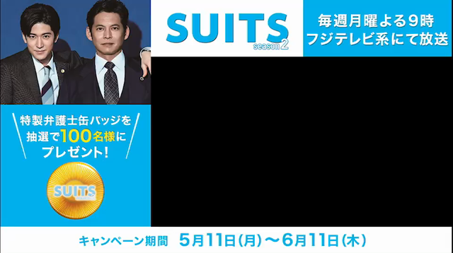 ＊「SUITS／スーツ2」Twitter限定キャンペーンの記事動画