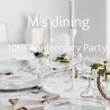 M's dining １０周年記念パーティーのお知らせの記事動画