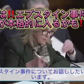 ジェフリー・エプスタインの顧客リストを公開の画像