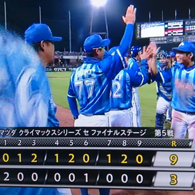 おめでとう❗️ベイスターズ⭐️の画像