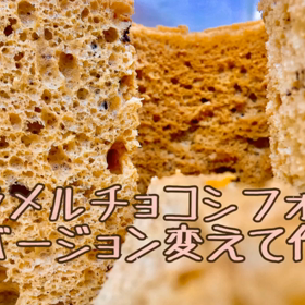 今年作ったシフォンケーキ動画集 お出かけもあるよの画像
