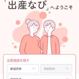 出産なびの画像