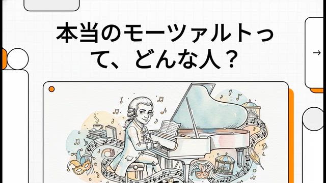 AI時代の音楽教育｜モーツァルトを通して育つ「感じる力」と先生の役割の記事動画