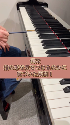 何故、指の形に気をつけるのか気づいた瞬間(動画あり)の記事動画