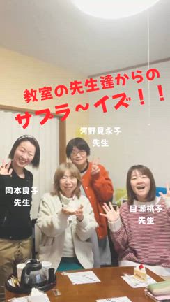 サプライズに感激！の記事動画
