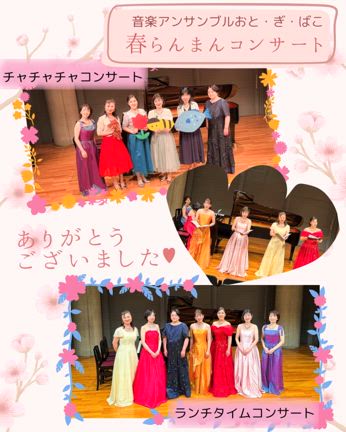 春らんまんコンサート　ありがとうございました✨の記事動画